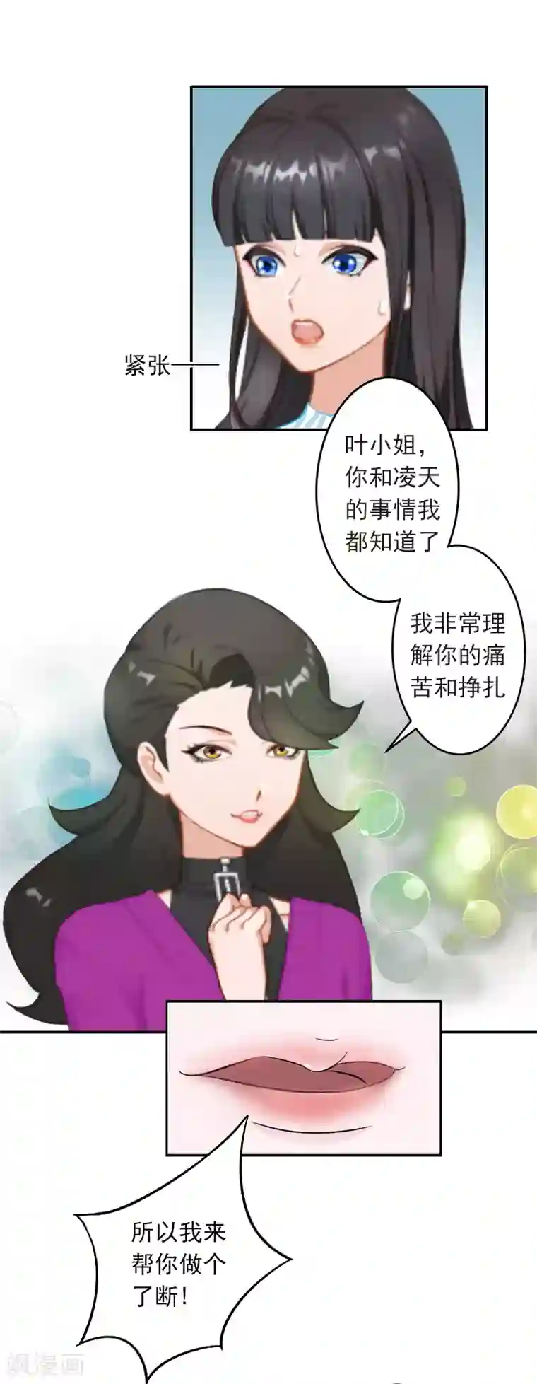 豪门掠爱：误惹冷情总裁第11话 别过来！