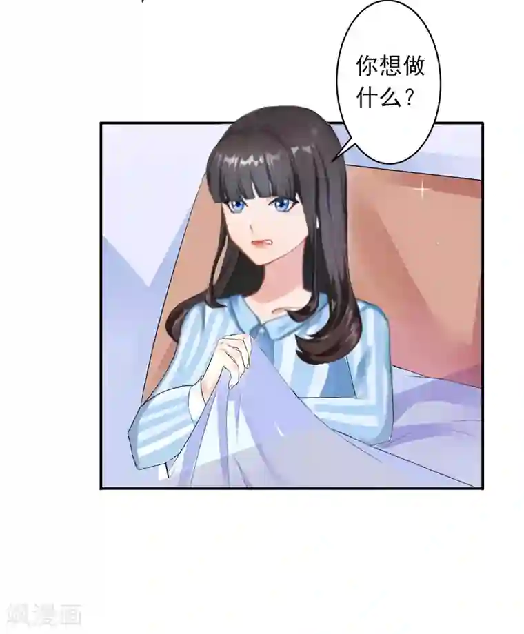 豪门掠爱：误惹冷情总裁第11话 别过来！