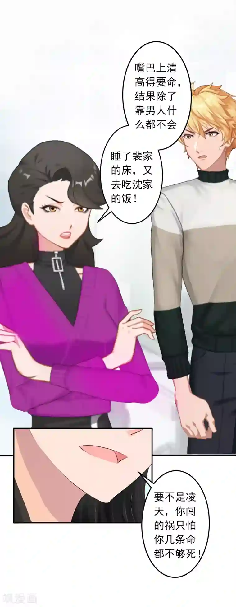 豪门掠爱：误惹冷情总裁第12话 我中计了！