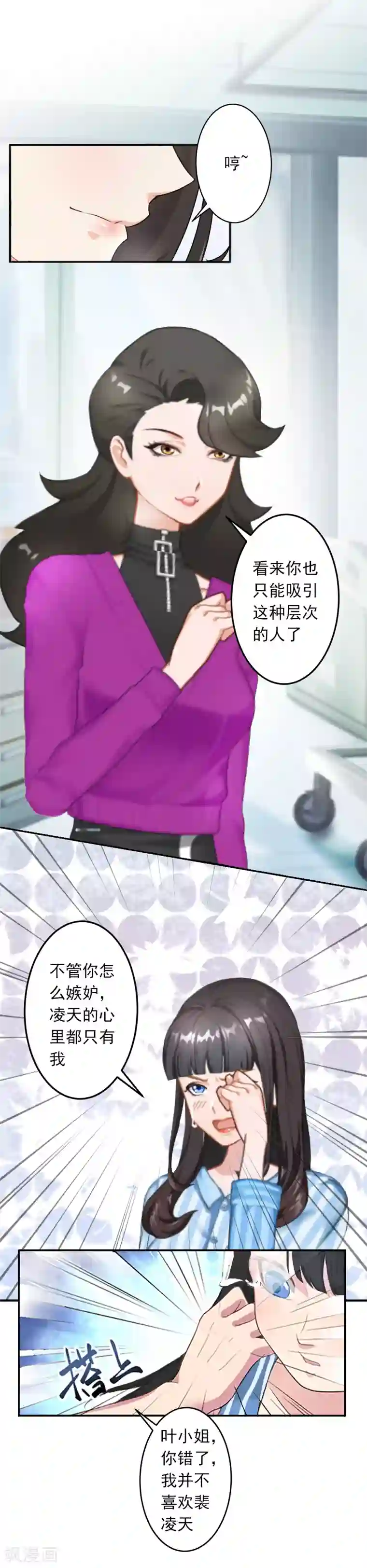 豪门掠爱：误惹冷情总裁第12话 我中计了！
