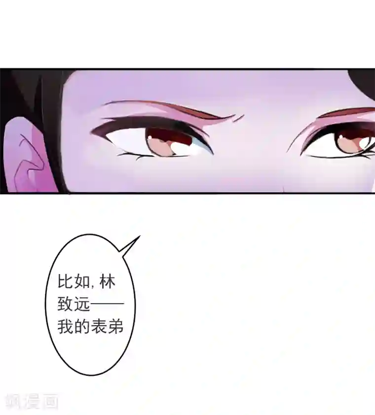 豪门掠爱：误惹冷情总裁第12话 我中计了！