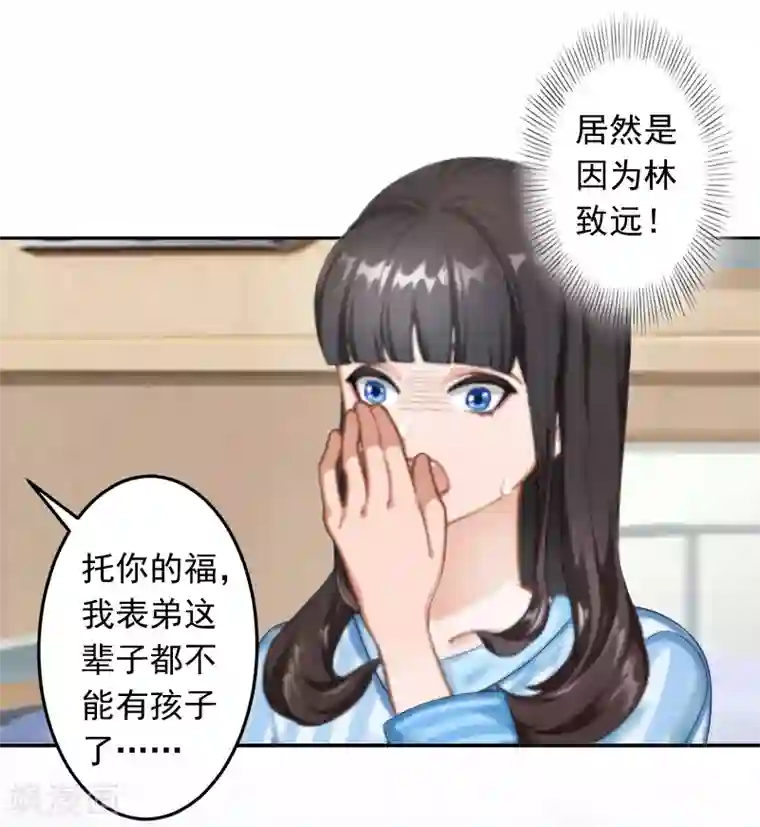 豪门掠爱：误惹冷情总裁第12话 我中计了！