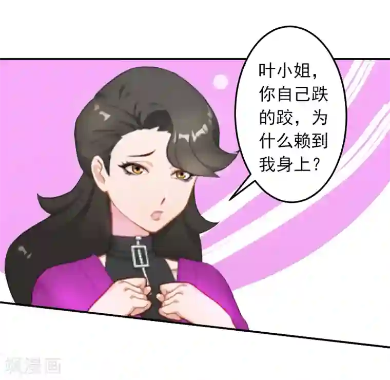 豪门掠爱：误惹冷情总裁第12话 我中计了！