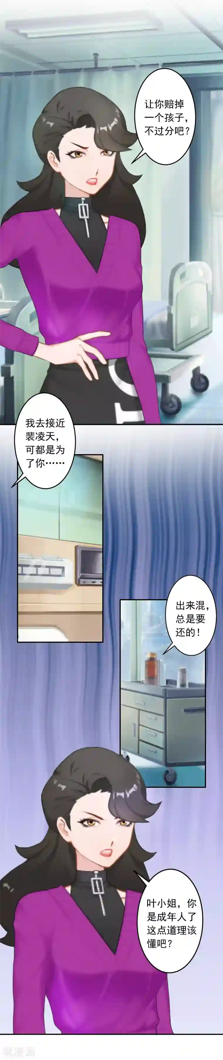 豪门掠爱：误惹冷情总裁第12话 我中计了！