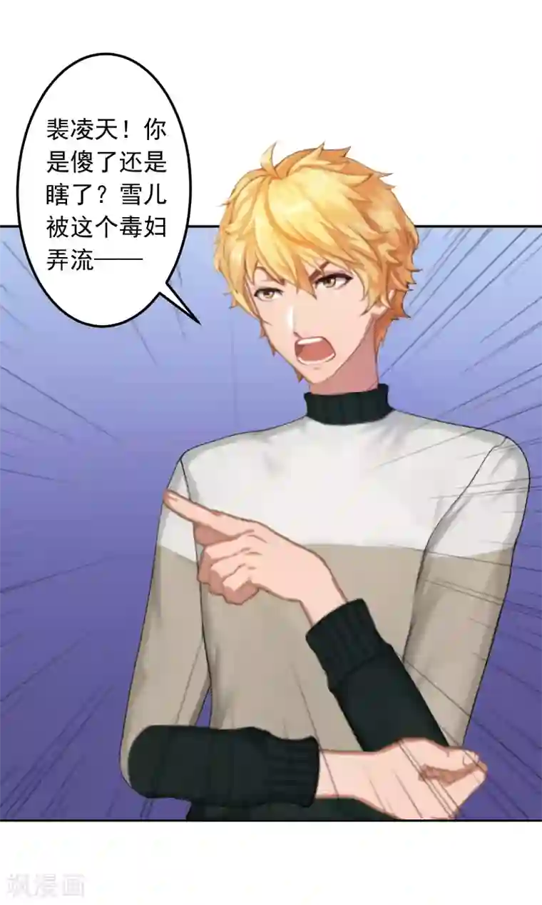 豪门掠爱：误惹冷情总裁第12话 我中计了！