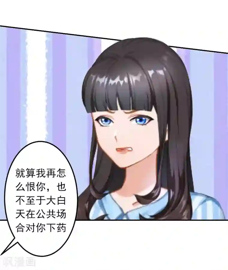 豪门掠爱：误惹冷情总裁第12话 我中计了！