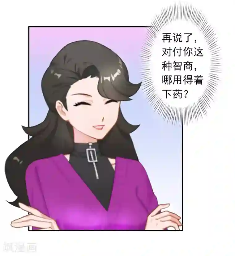 豪门掠爱：误惹冷情总裁第12话 我中计了！