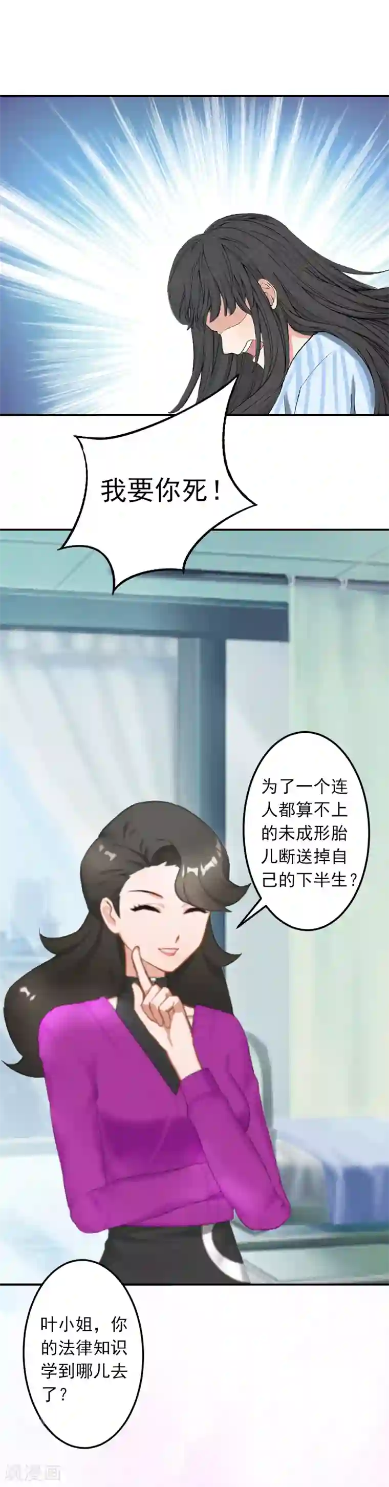 豪门掠爱：误惹冷情总裁第12话 我中计了！