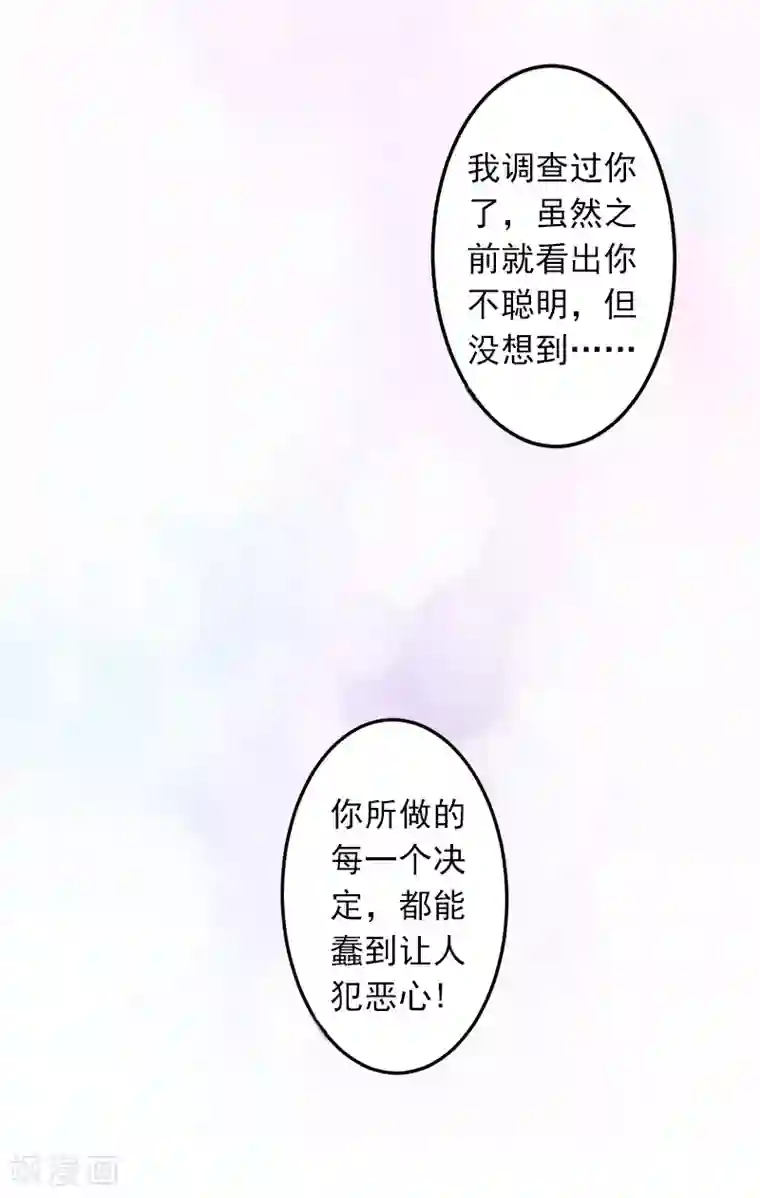 豪门掠爱：误惹冷情总裁第12话 我中计了！