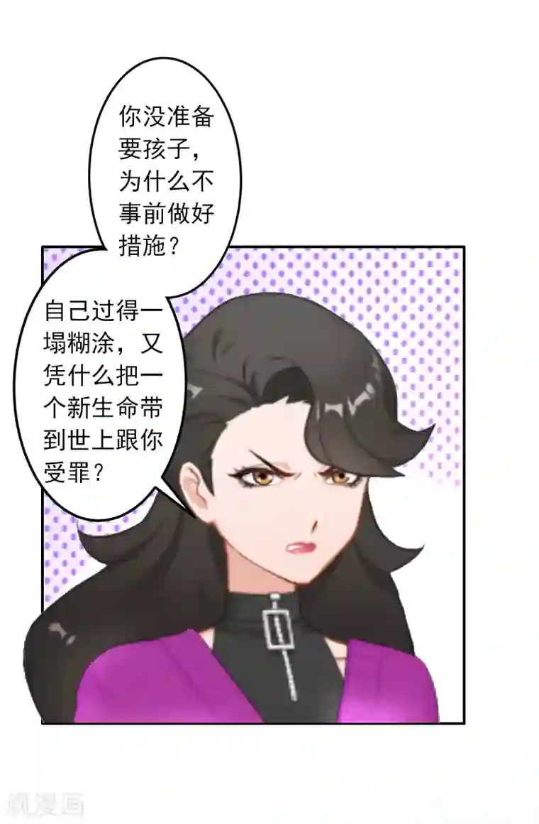 豪门掠爱：误惹冷情总裁第12话 我中计了！