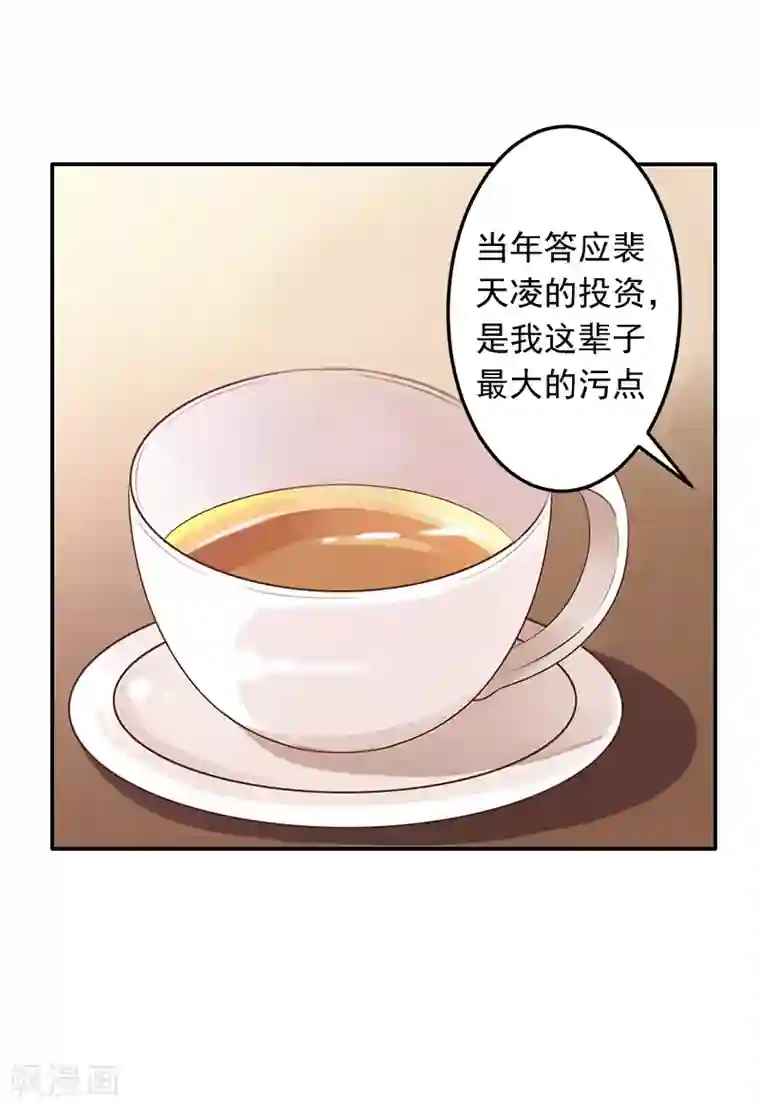 豪门掠爱：误惹冷情总裁第13话 谅谅