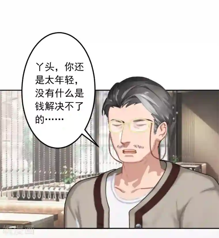 豪门掠爱：误惹冷情总裁第13话 谅谅