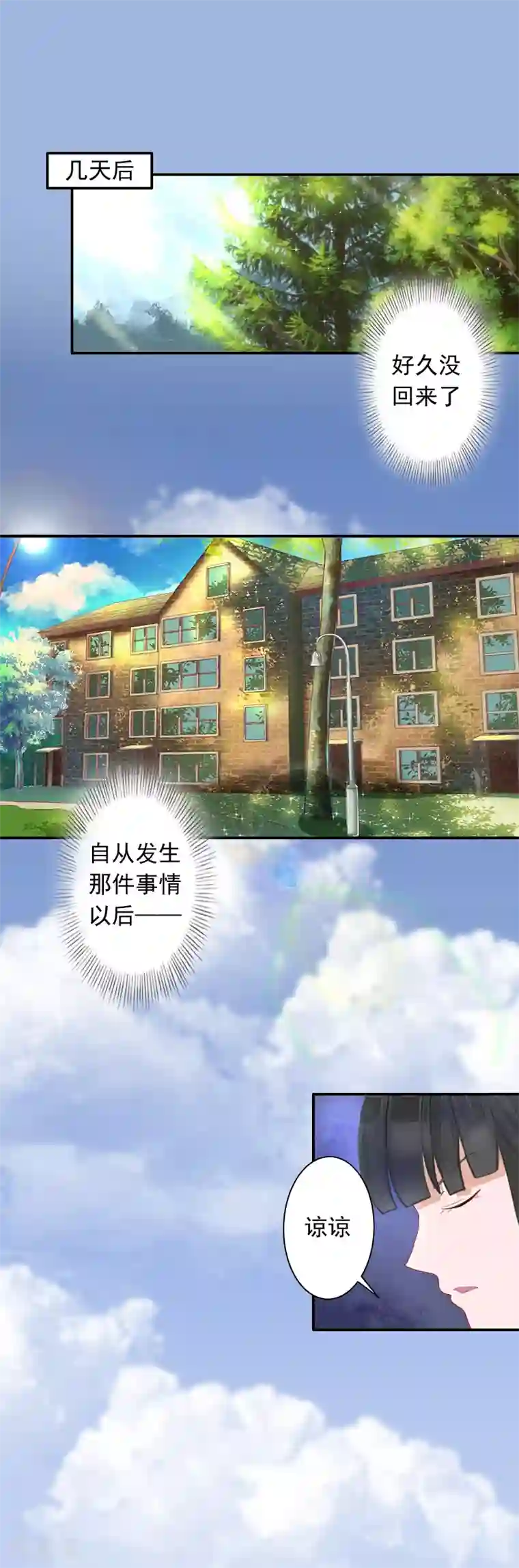 豪门掠爱：误惹冷情总裁第13话 谅谅