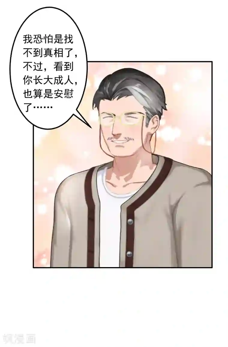 豪门掠爱：误惹冷情总裁第13话 谅谅