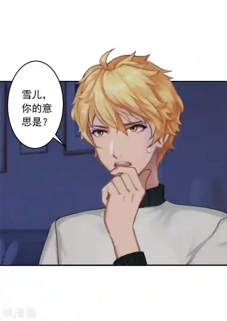 豪门掠爱：误惹冷情总裁第13话 谅谅