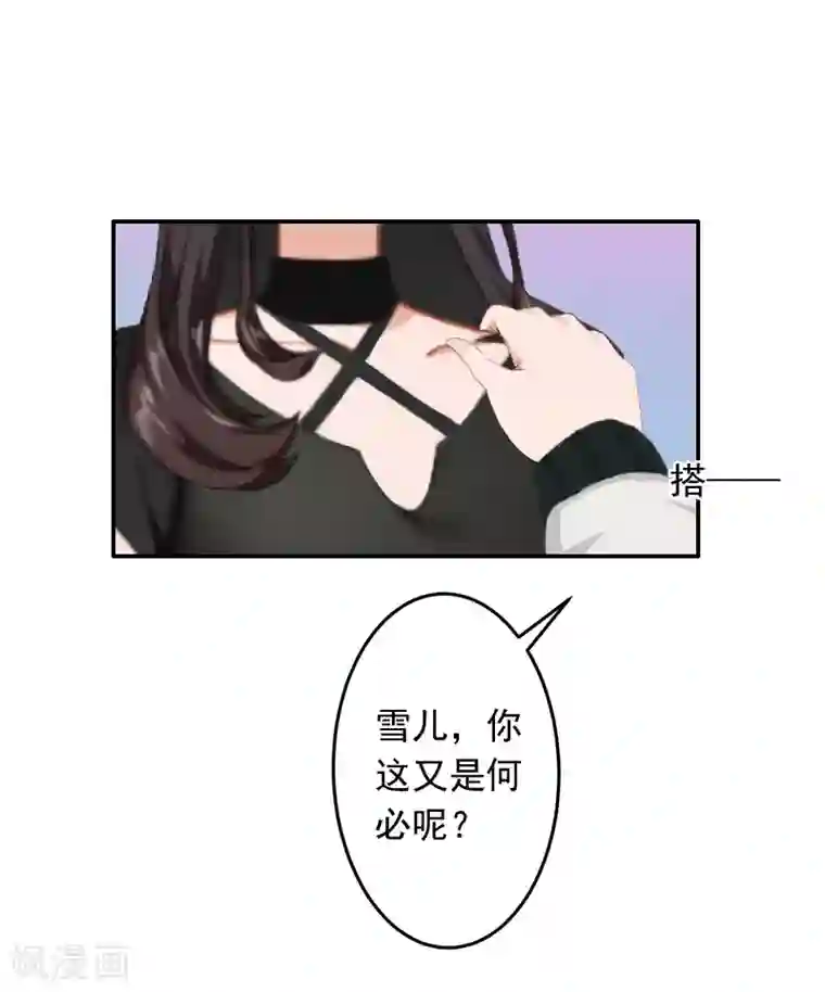 豪门掠爱：误惹冷情总裁第13话 谅谅