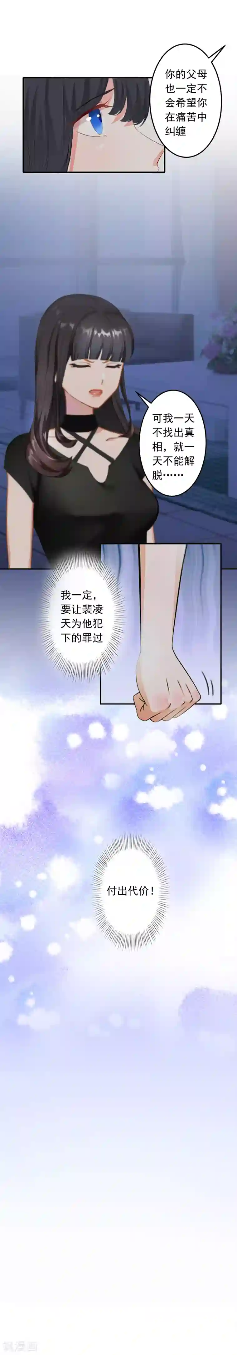 豪门掠爱：误惹冷情总裁第13话 谅谅