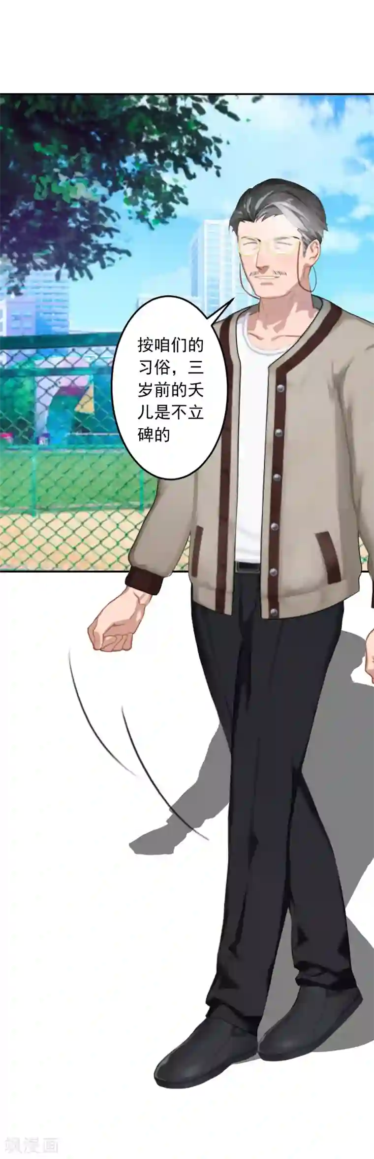 豪门掠爱：误惹冷情总裁第13话 谅谅