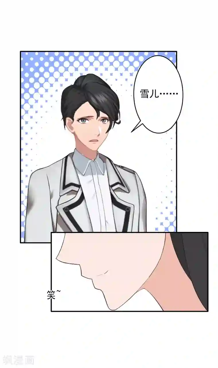 豪门掠爱：误惹冷情总裁第14话 雪儿，新年快乐！