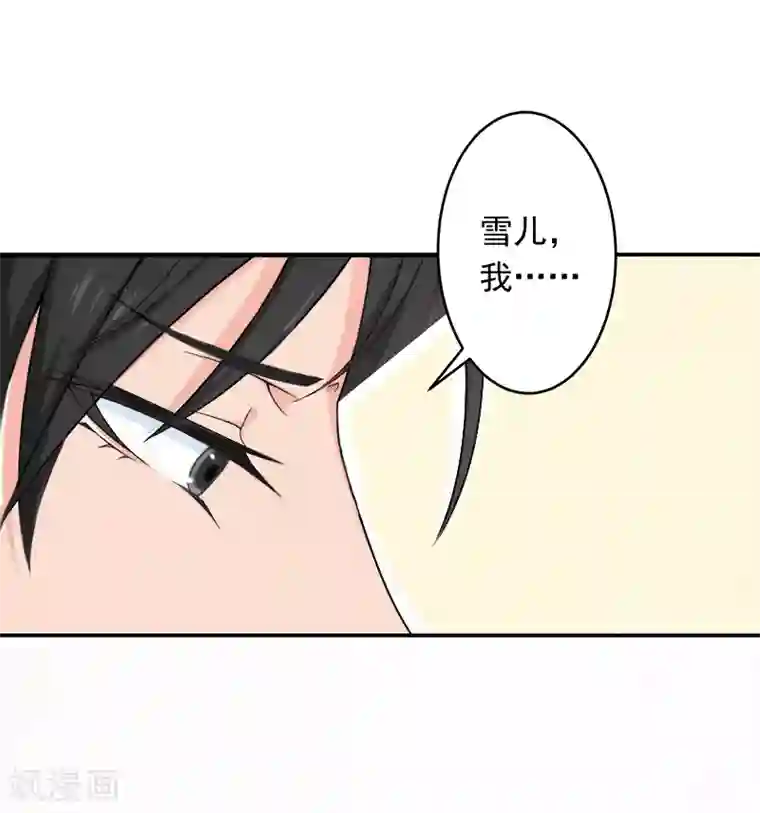 豪门掠爱：误惹冷情总裁第14话 雪儿，新年快乐！