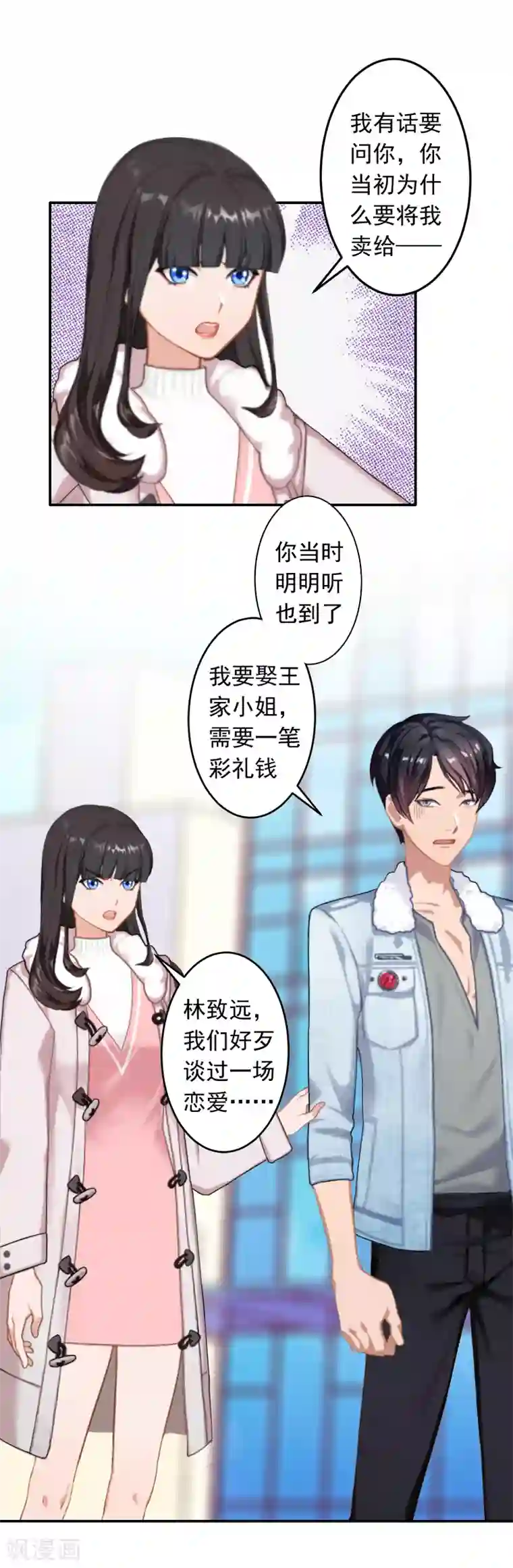 豪门掠爱：误惹冷情总裁第15话 林致远？！