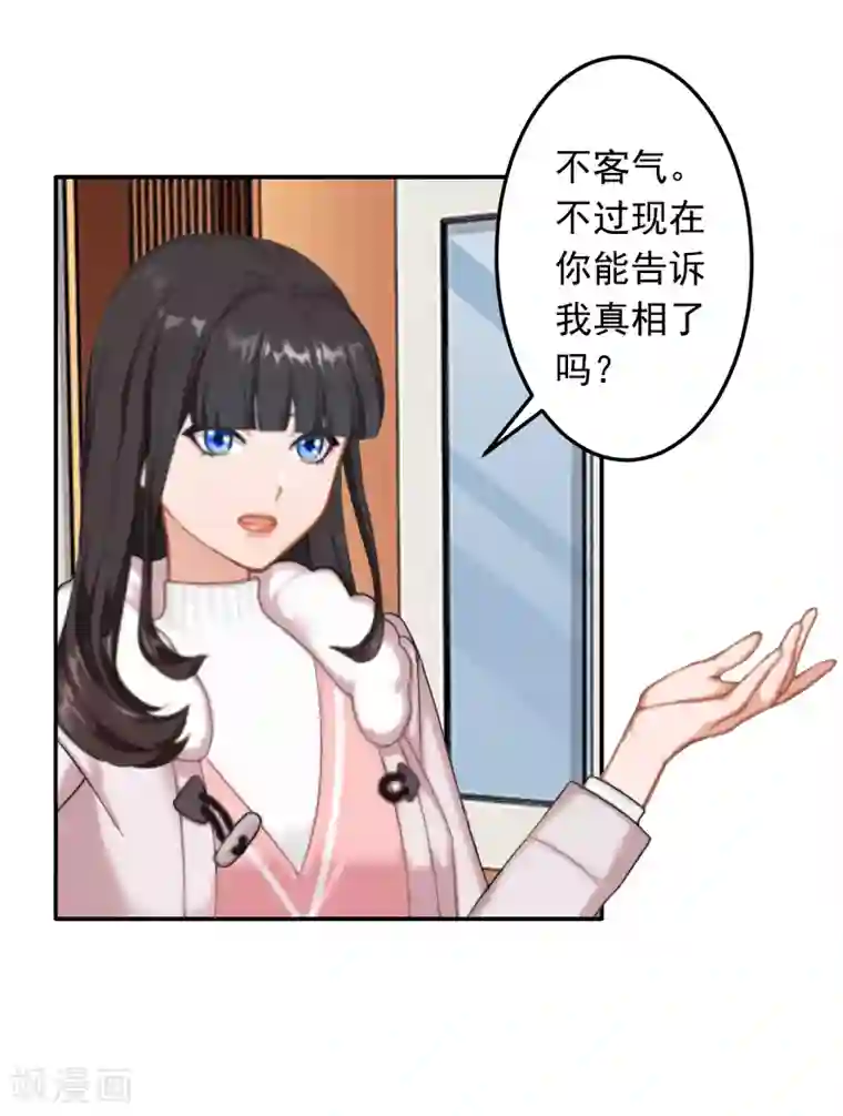 豪门掠爱：误惹冷情总裁第15话 林致远？！