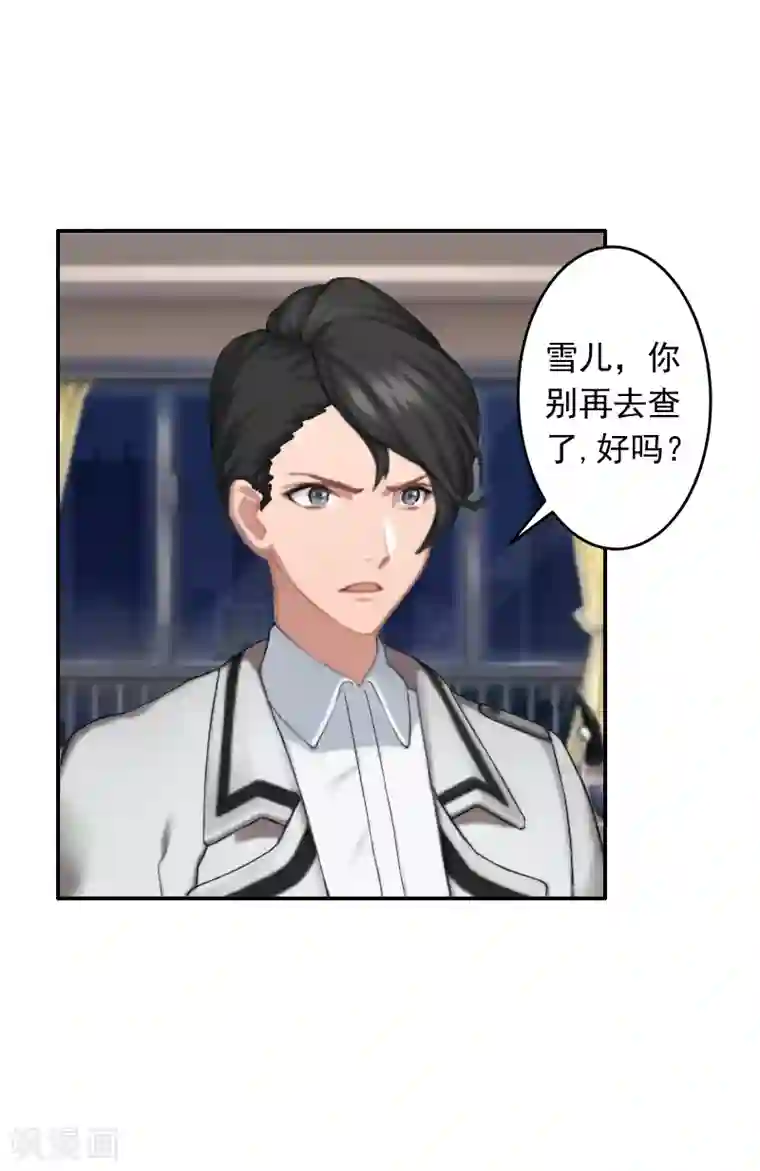 豪门掠爱：误惹冷情总裁第15话 林致远？！