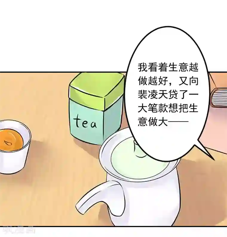 豪门掠爱：误惹冷情总裁第16话 事情真相