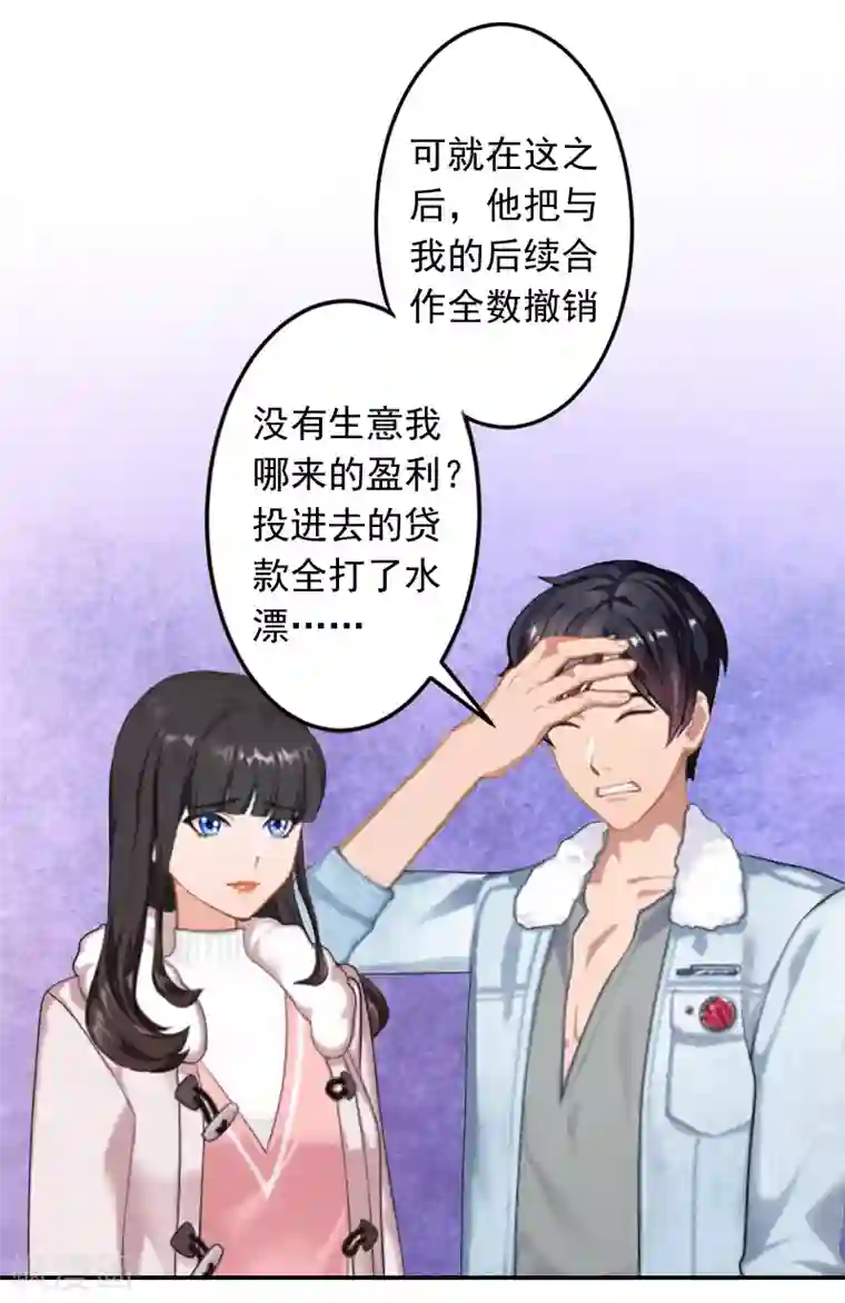 豪门掠爱：误惹冷情总裁第16话 事情真相