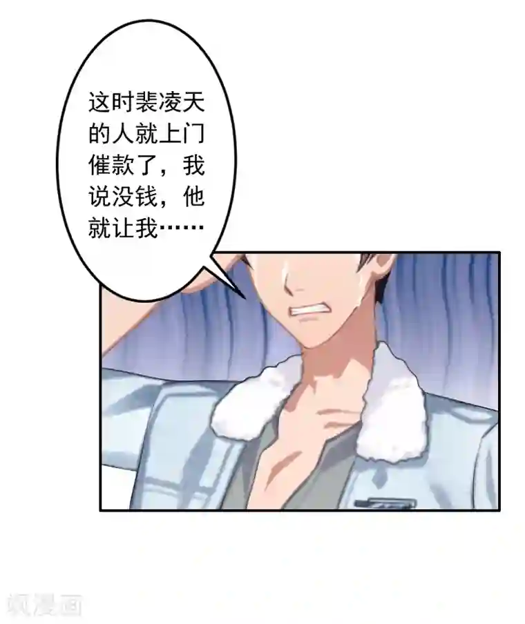 豪门掠爱：误惹冷情总裁第16话 事情真相