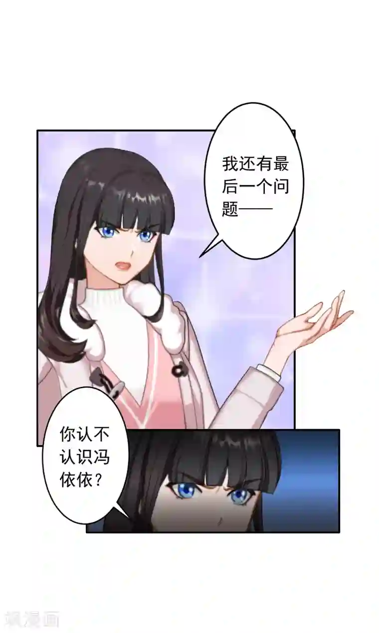 豪门掠爱：误惹冷情总裁第16话 事情真相