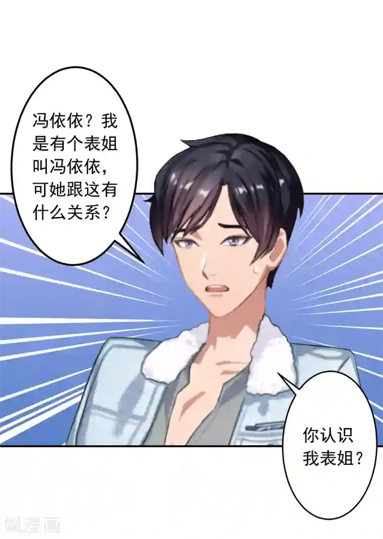豪门掠爱：误惹冷情总裁第16话 事情真相