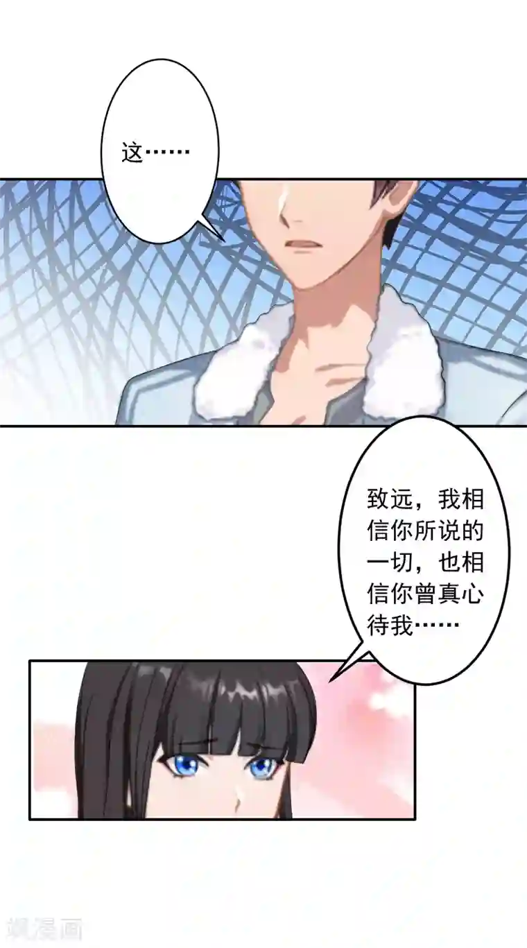 豪门掠爱：误惹冷情总裁第16话 事情真相