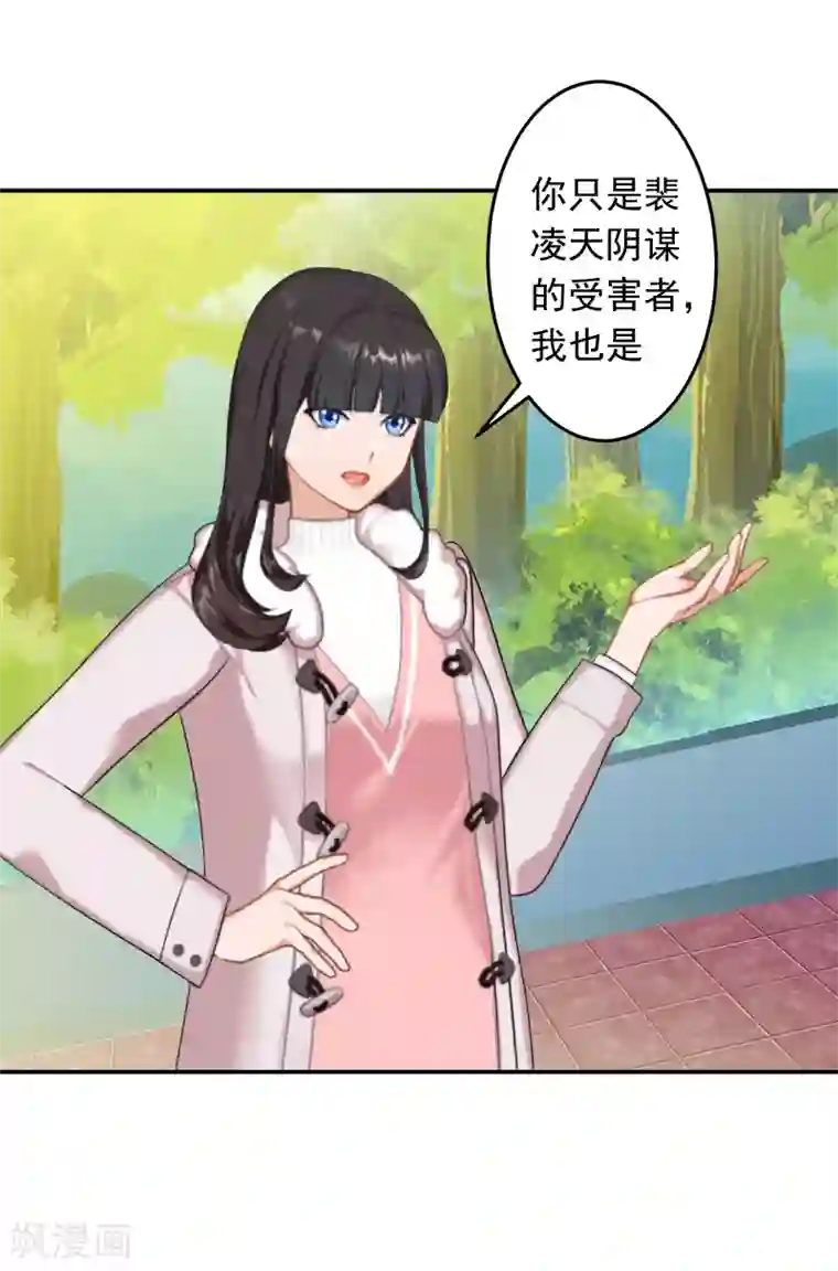 豪门掠爱：误惹冷情总裁第16话 事情真相