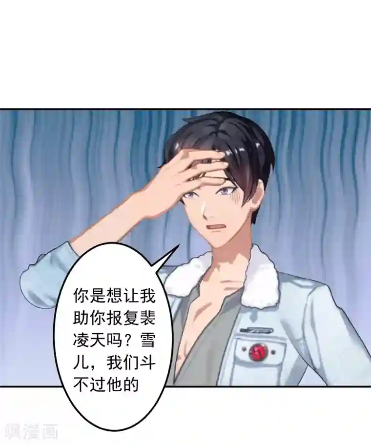 豪门掠爱：误惹冷情总裁第16话 事情真相