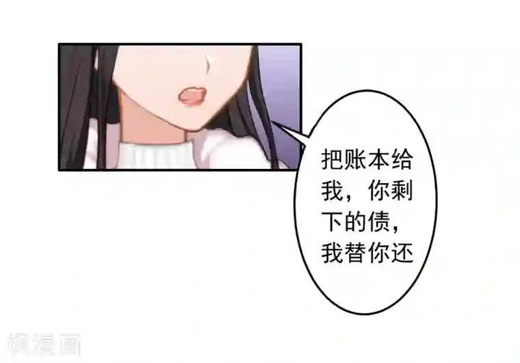 豪门掠爱：误惹冷情总裁第16话 事情真相