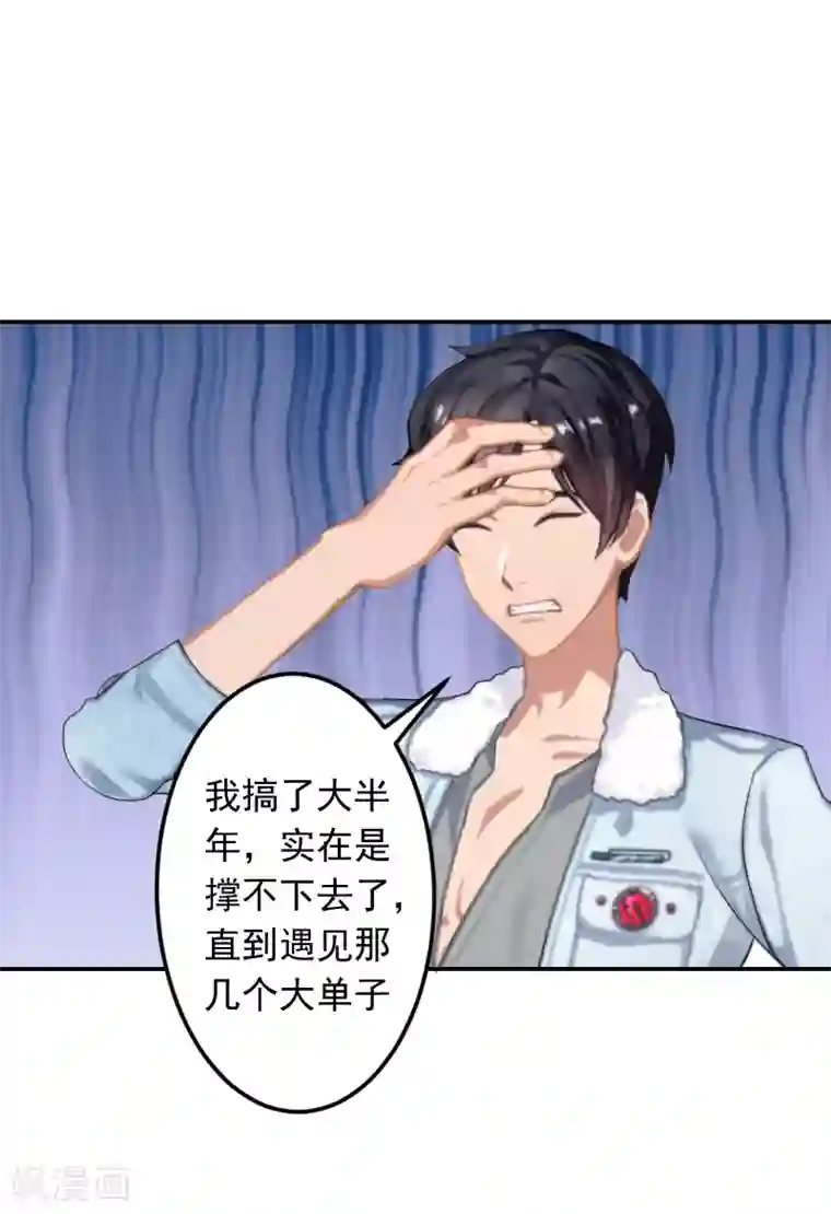 豪门掠爱：误惹冷情总裁第16话 事情真相