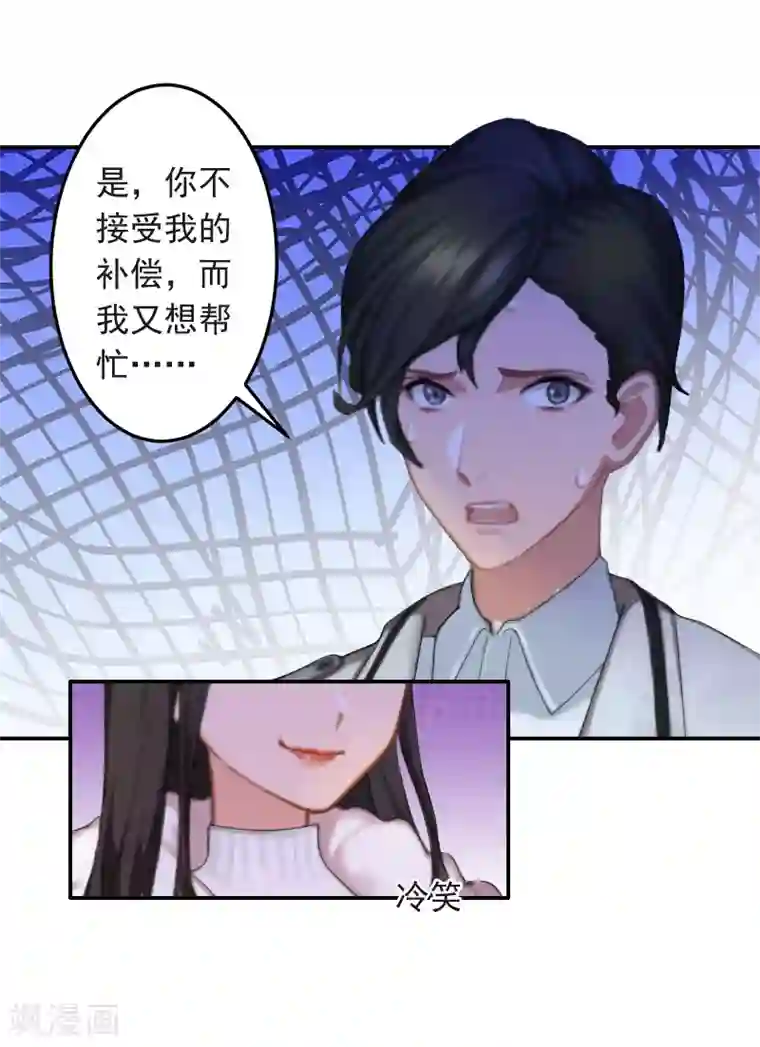 豪门掠爱：误惹冷情总裁第17话 以后不要再来了!