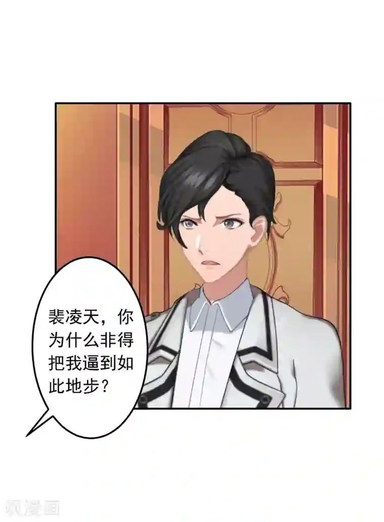 豪门掠爱：误惹冷情总裁第17话 以后不要再来了!