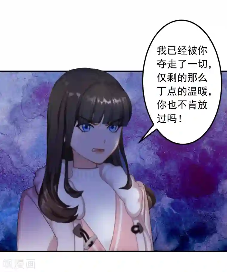 豪门掠爱：误惹冷情总裁第17话 以后不要再来了!