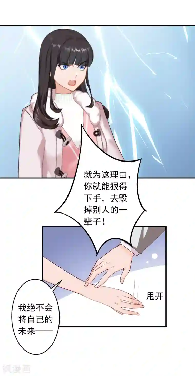 豪门掠爱：误惹冷情总裁第17话 以后不要再来了!