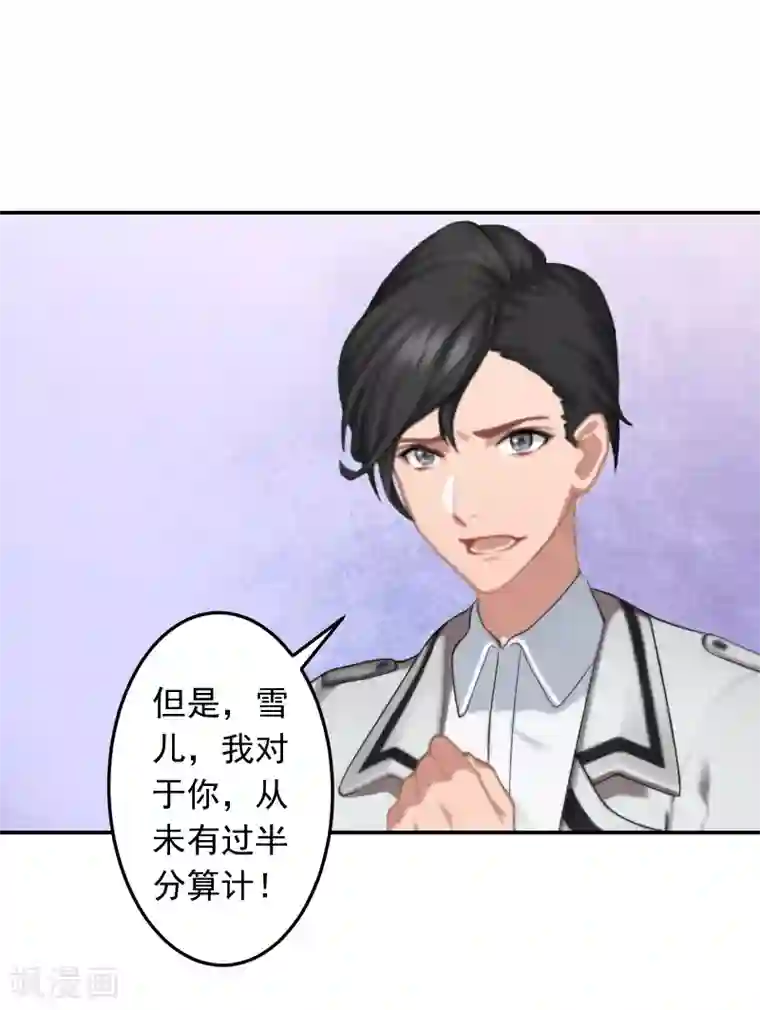 豪门掠爱：误惹冷情总裁第17话 以后不要再来了!