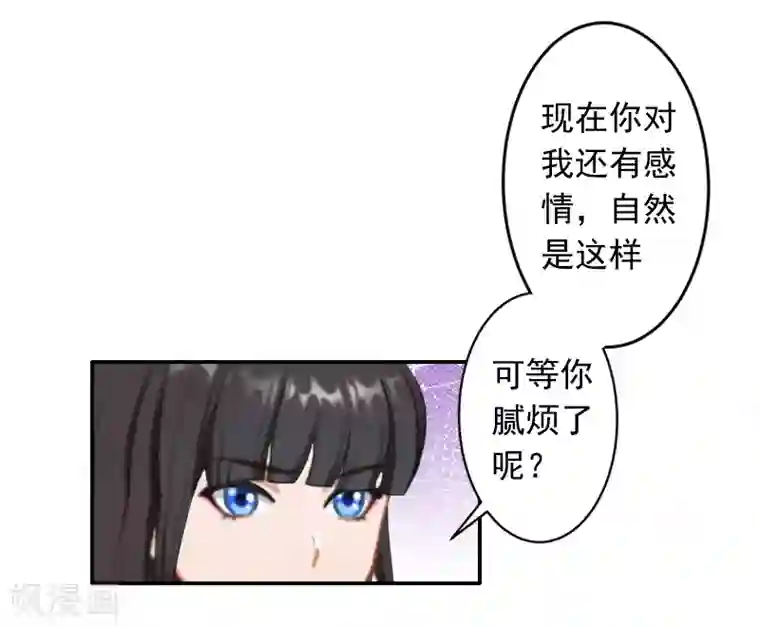 豪门掠爱：误惹冷情总裁第17话 以后不要再来了!