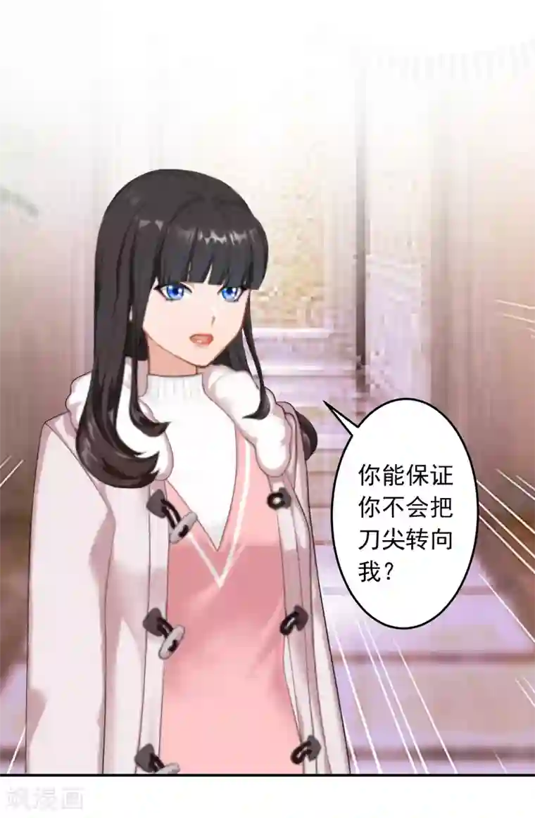 豪门掠爱：误惹冷情总裁第17话 以后不要再来了!