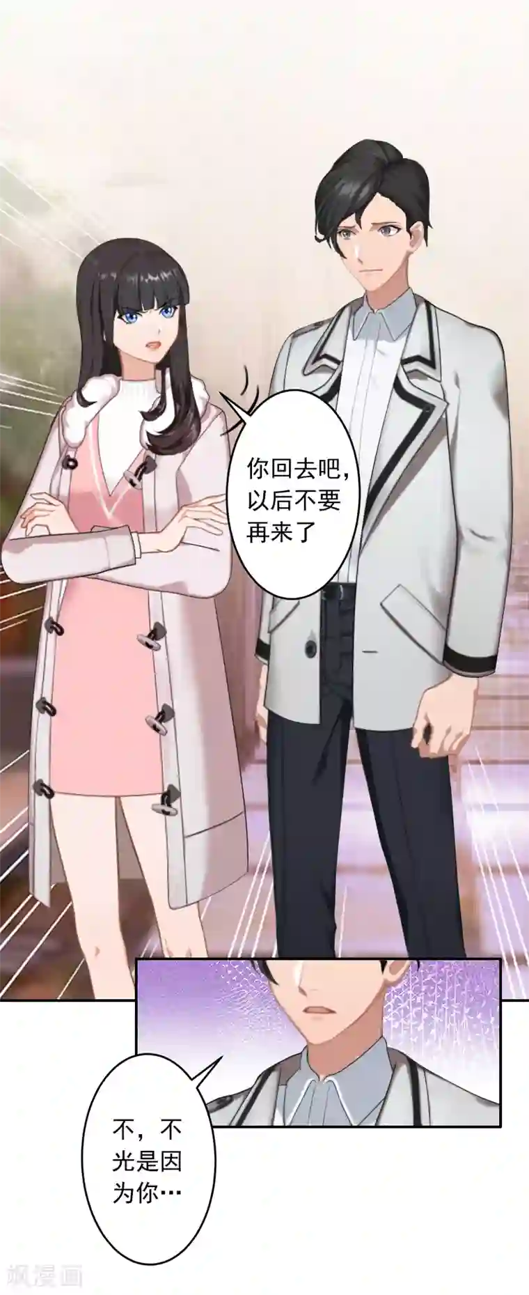 豪门掠爱：误惹冷情总裁第17话 以后不要再来了!