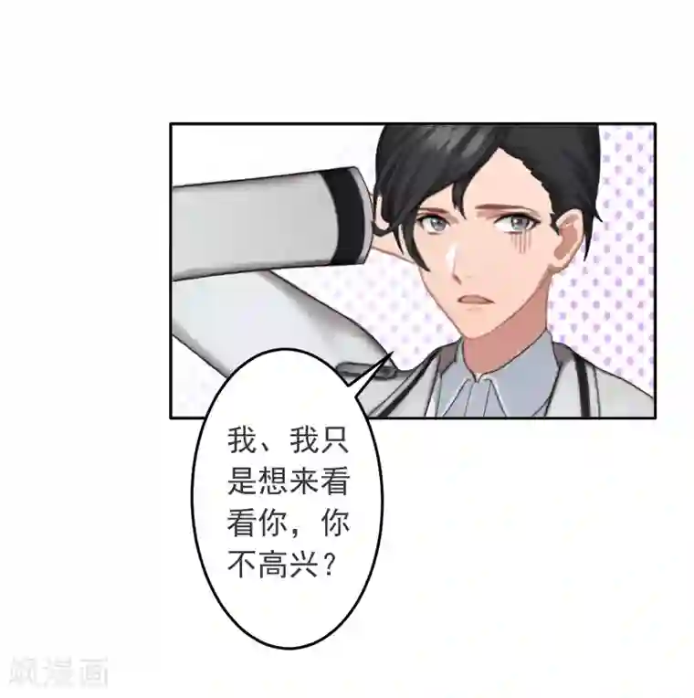 豪门掠爱：误惹冷情总裁第17话 以后不要再来了!