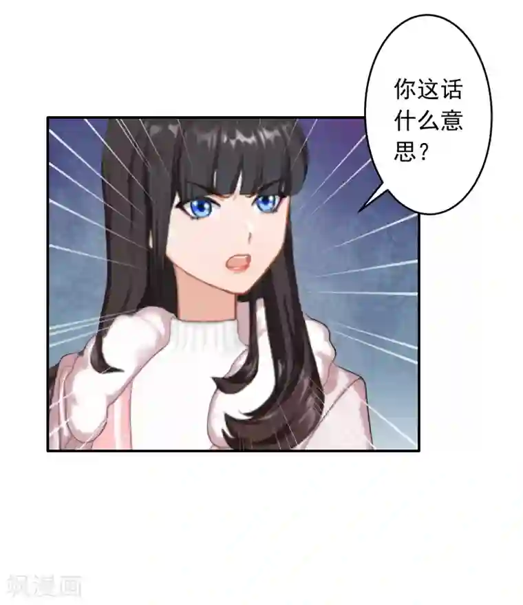 豪门掠爱：误惹冷情总裁第18话 别查下去了