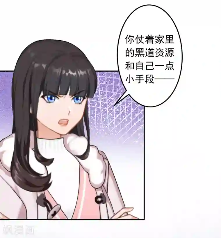 豪门掠爱：误惹冷情总裁第18话 别查下去了