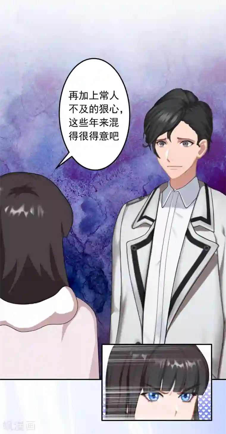 豪门掠爱：误惹冷情总裁第18话 别查下去了