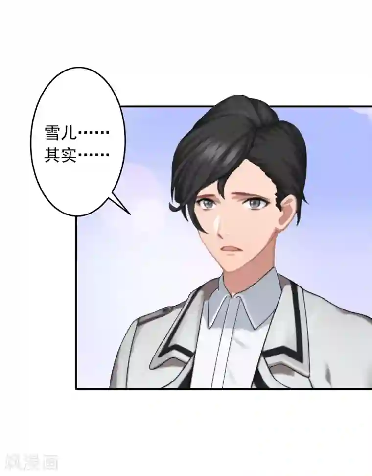 豪门掠爱：误惹冷情总裁第18话 别查下去了